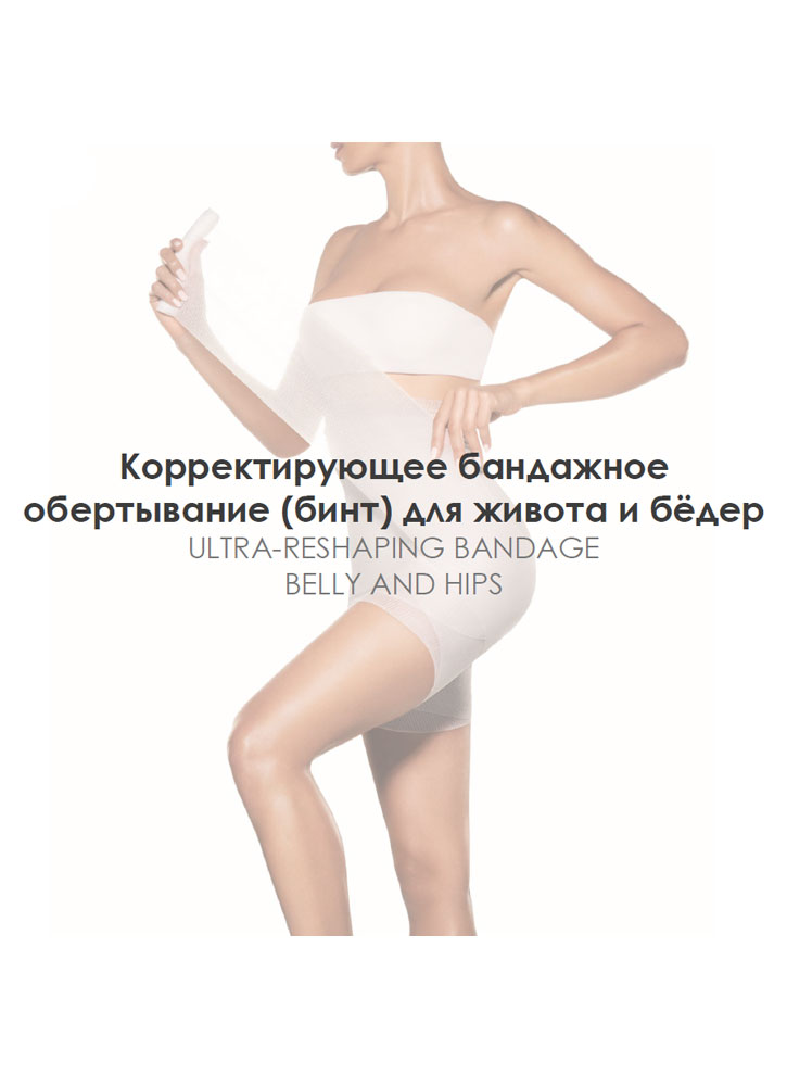 Image of Бандажное обертывание (бинт) для живота и бёдер Body Bioenergy