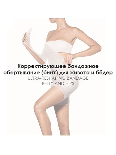 Image of Бандажное обертывание (бинт) для живота и бёдер Body Bioenergy