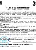 Декларация о соответствии